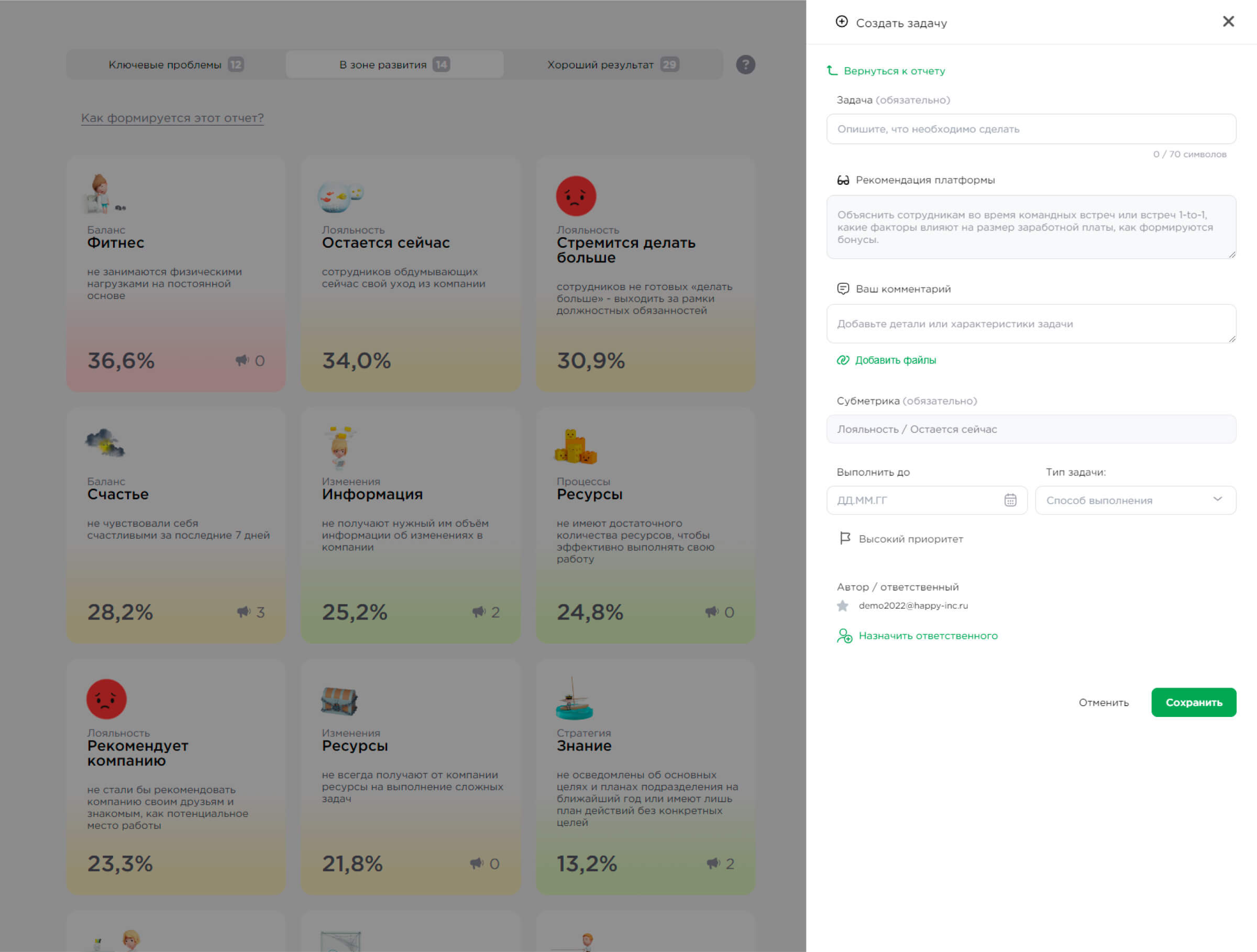 План работ на платформе Happy Job