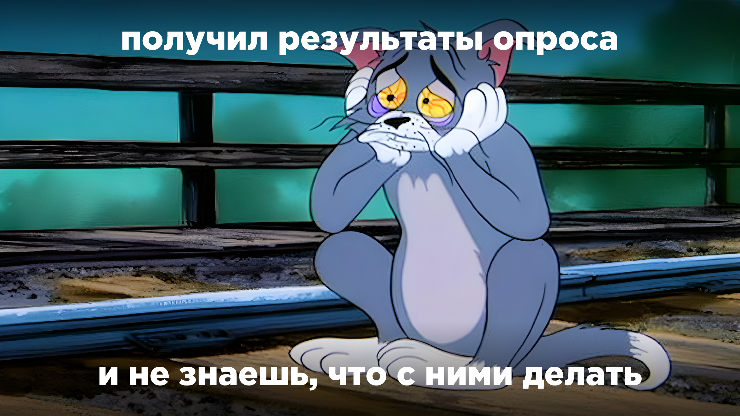 HR-опрос мем