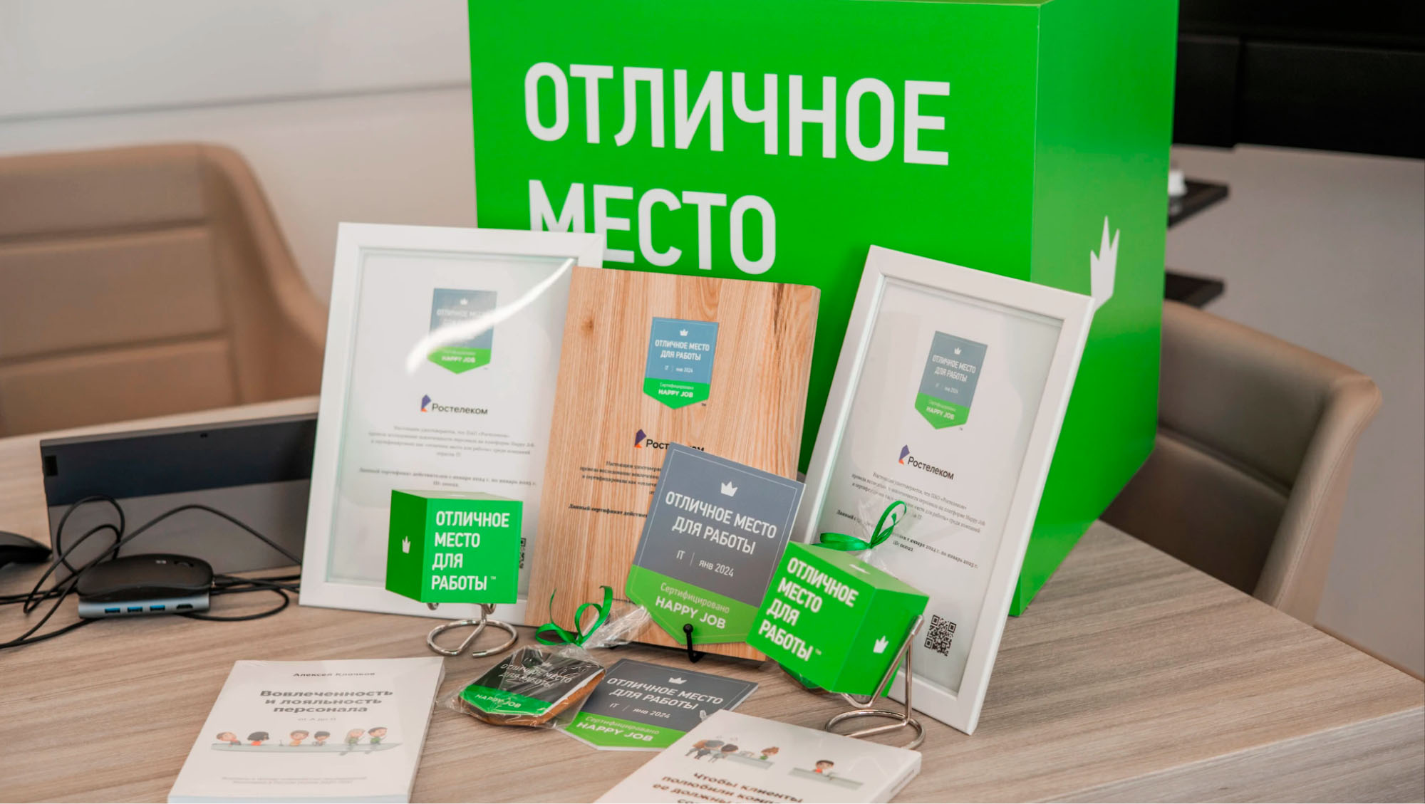 Сертификация «Отличное место для работы»