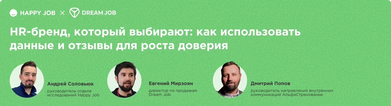 Полный цикл работы с HR-брендом: от внутренних изменений до привлечения талантов