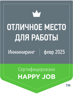 Сертификация Happy Job Инжиниринг групп №00105-О Инжиниринг