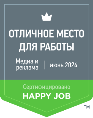 Сертификация Happy Job НСК №00048-О Медиа и реклама