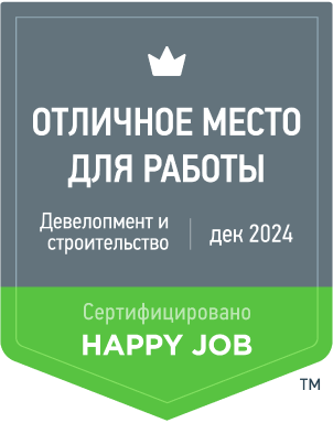 Сертификация Happy Job СберСити №00112-О Девелопмент и строительство