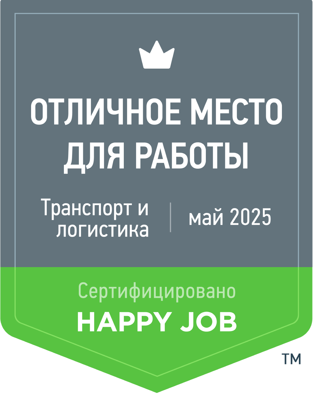 Сертификация Happy Job Таглекс №00131-О Транспорт и логистика