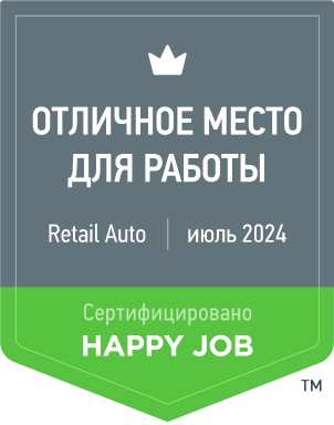 Сертификация Happy Job Русбизнесавто №00041-О Retail auto