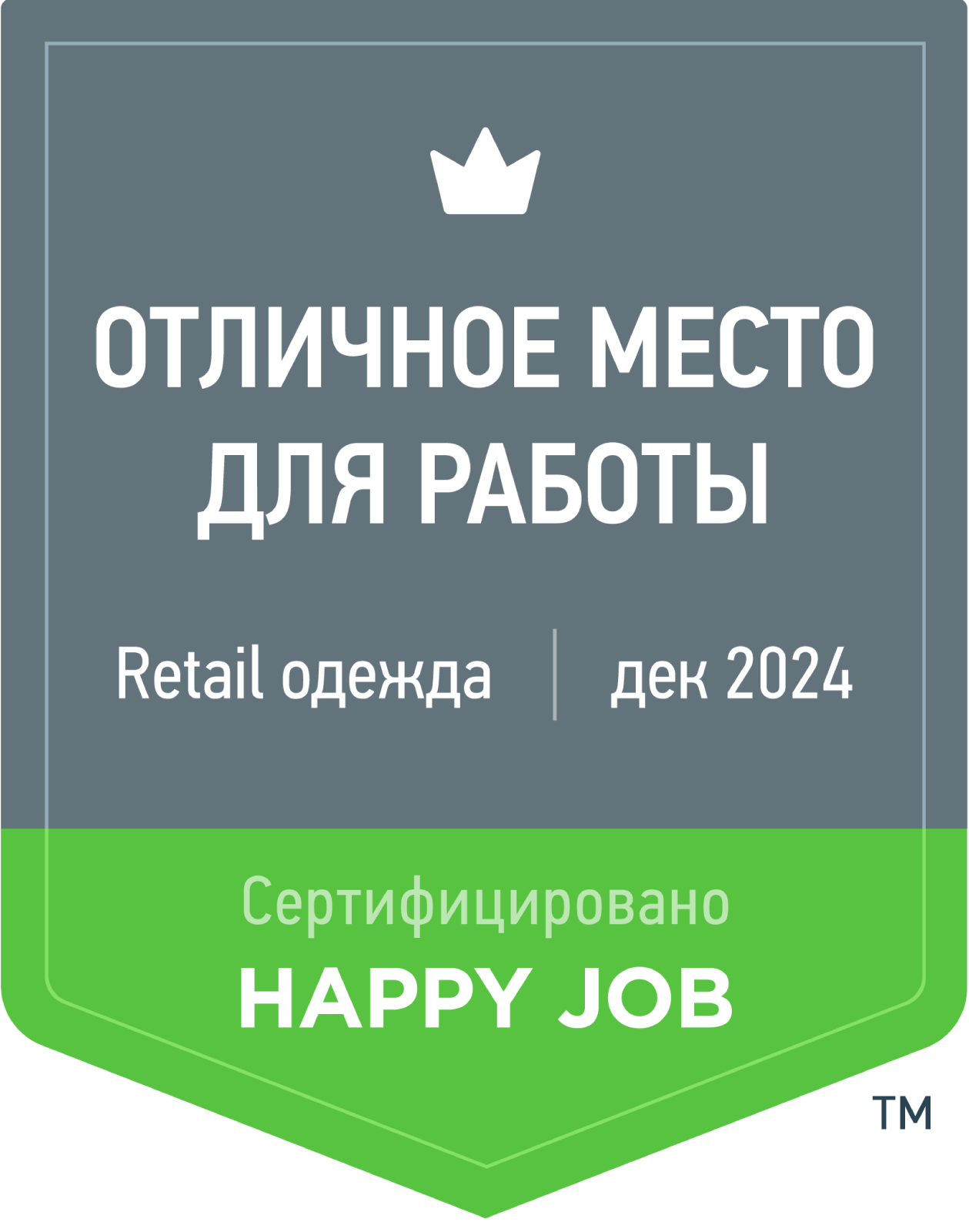 Сертификация Happy Job Снежная Королева №00133-О Retail одежда
