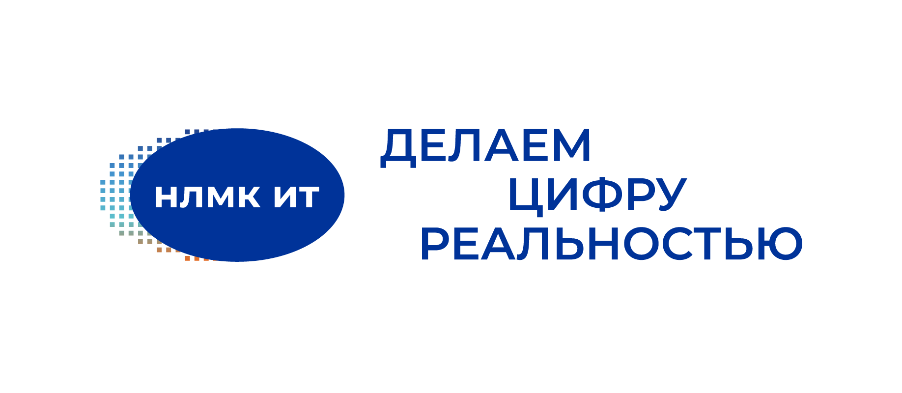 НЛМК ИТ