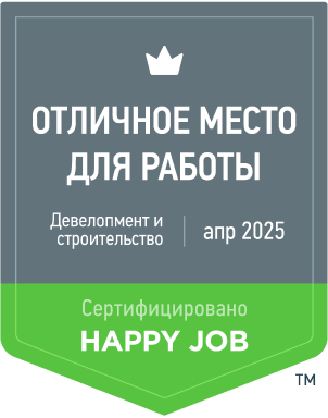 Сертификация Happy Job Sminex №00127-О Девелопмент и строительство