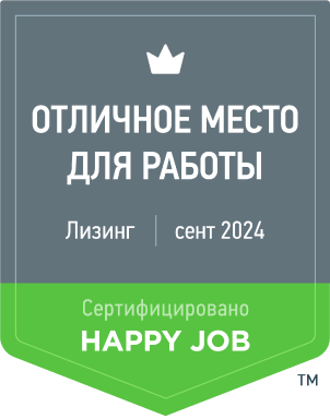 Сертификация Happy Job Европлан №00030-О Лизинг