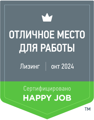 Сертификация Happy Job Газпромбанк Автолизинг №00084-О Лизинг