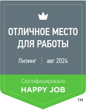 Сертификация Happy Job ДельтаЛизинг №00035-О Лизинг