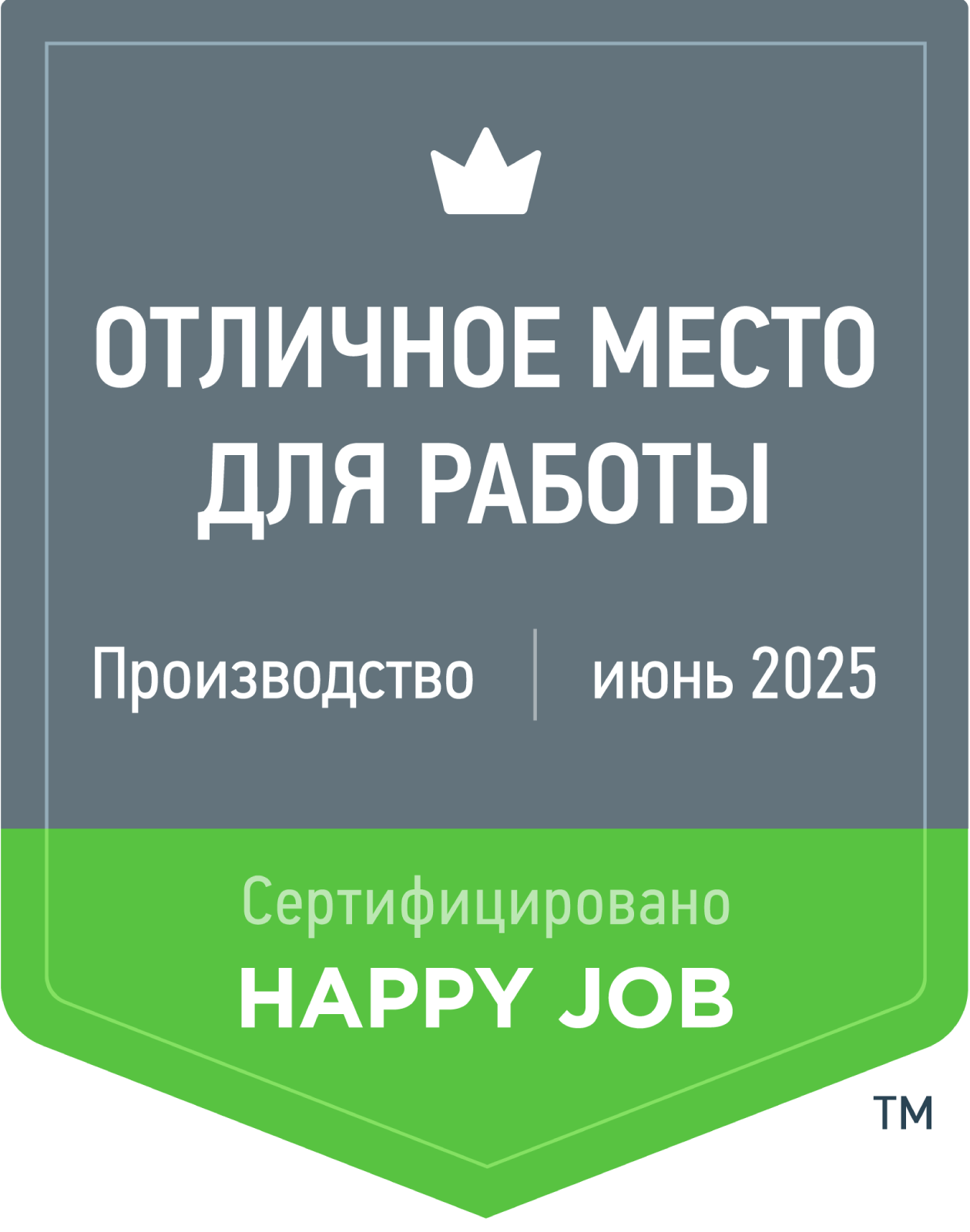 Сертификация Happy Job NEOPOLIS №00132-О Производство