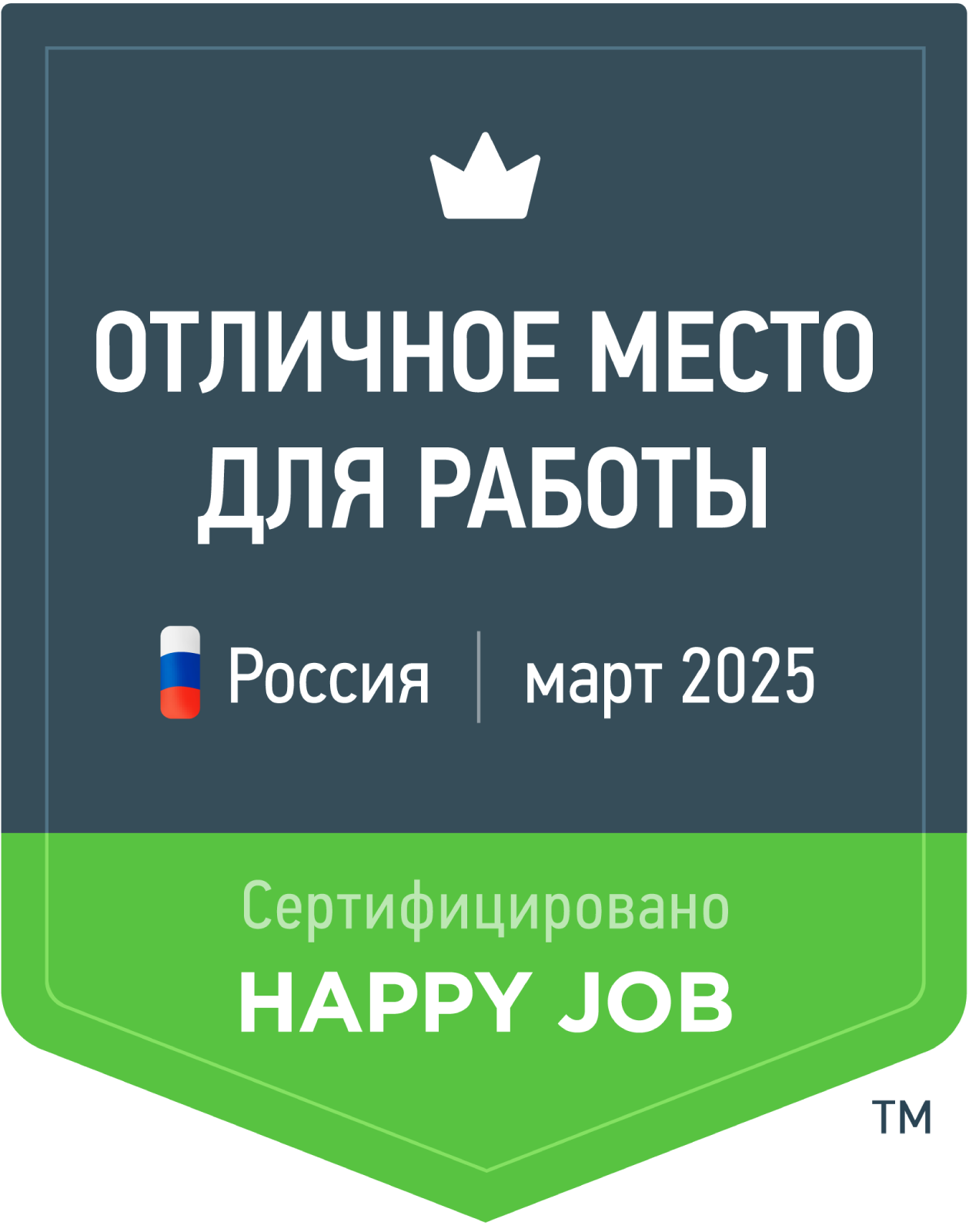 Сертификация Happy Job Флант № Array