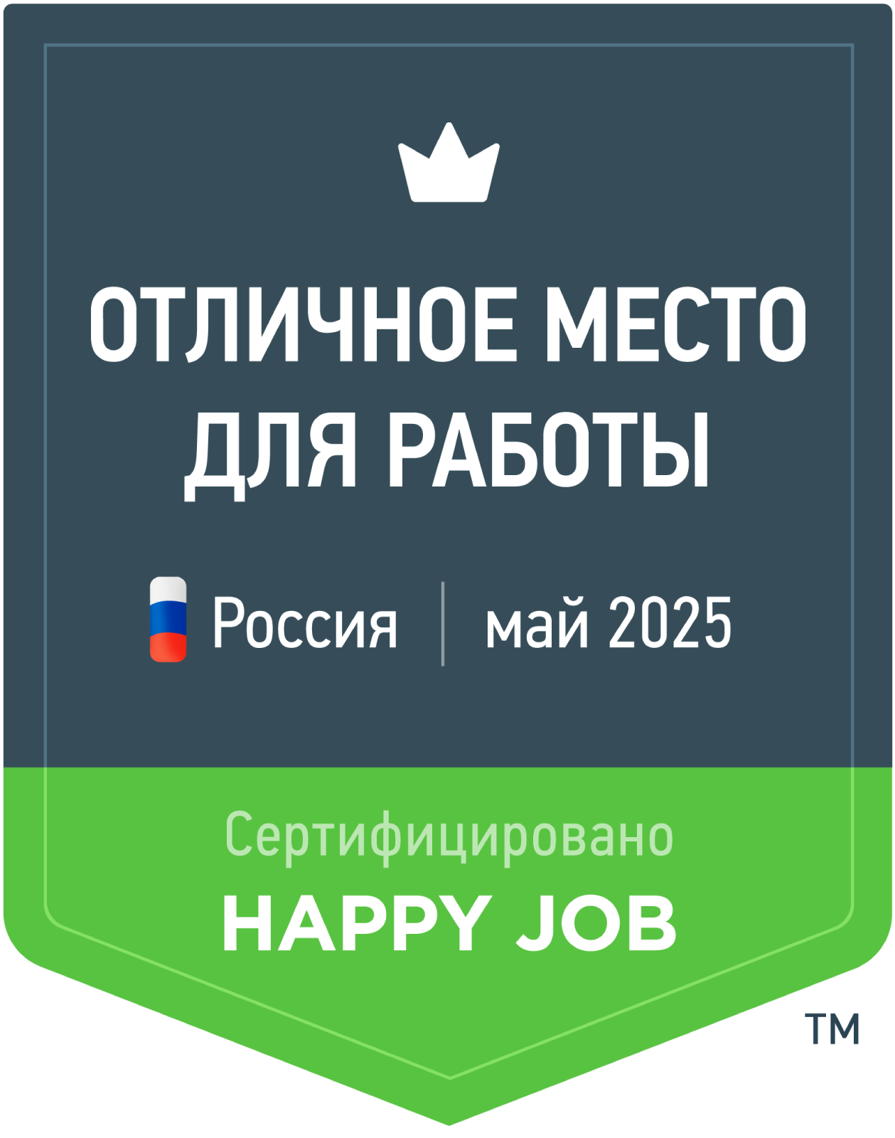 Сертификация Happy Job Таглекс № Array
